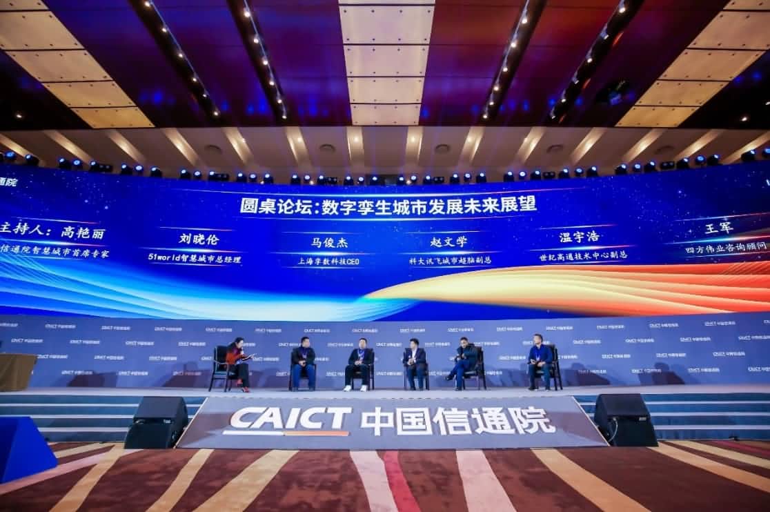 世纪高通参编《数字孪生城市白皮书（2020年）》 赋能新型智慧城市建设