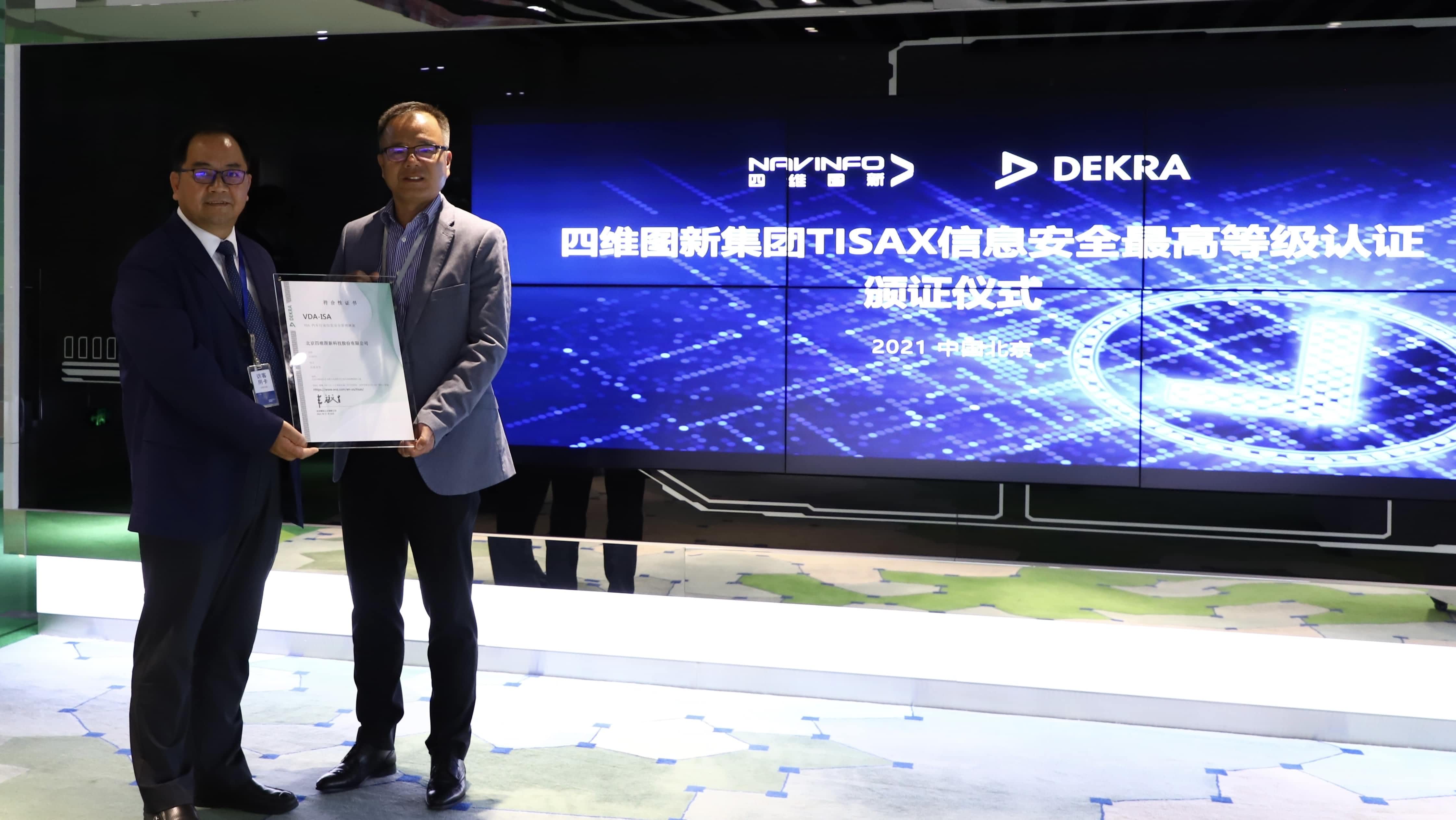 z6com时凯集团顺利获得欧盟信息安全TISAX三级评估