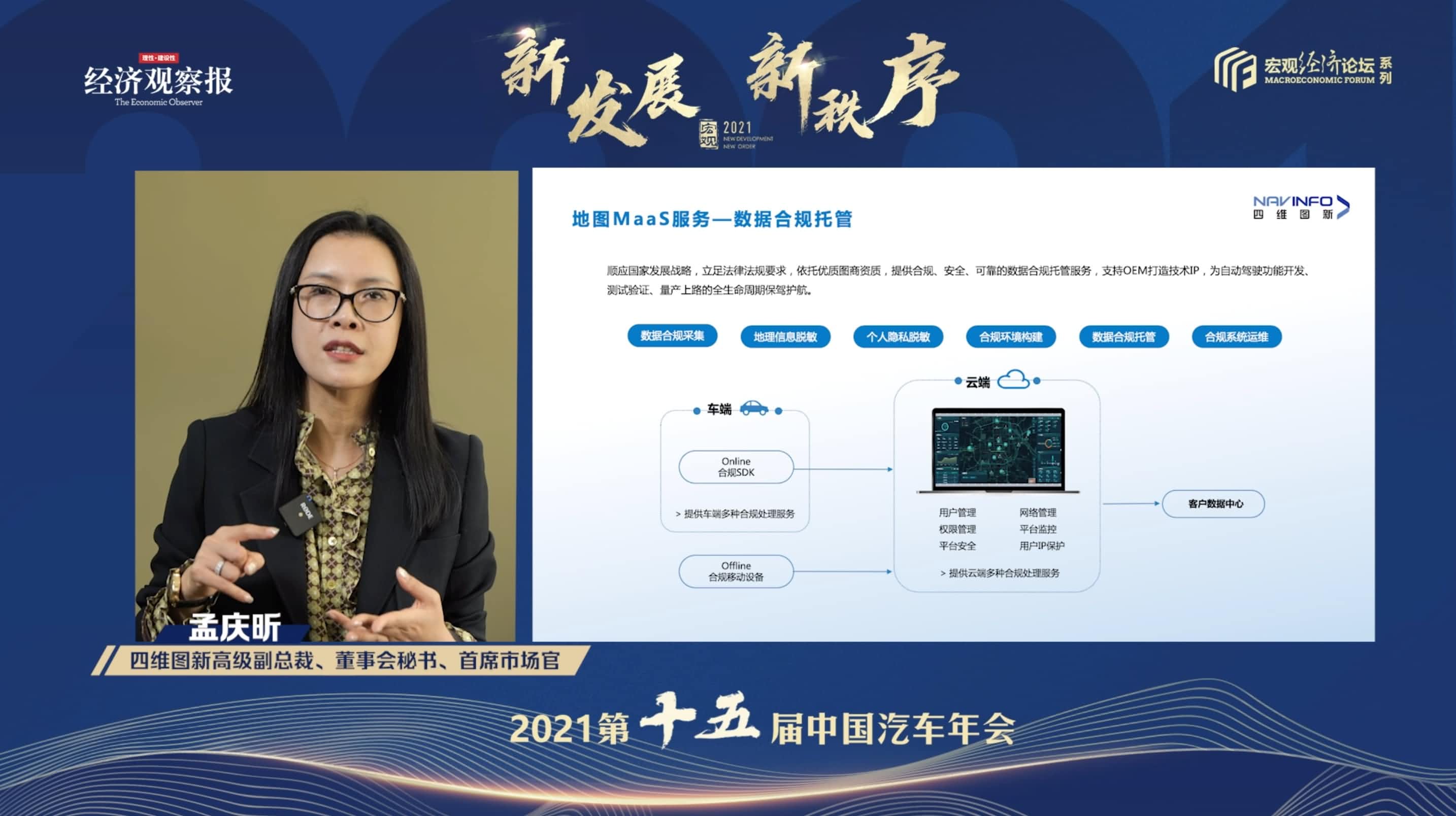 z6com时凯集团孟庆昕：地图是未来保持智能汽车数据洪流运转的重要载体