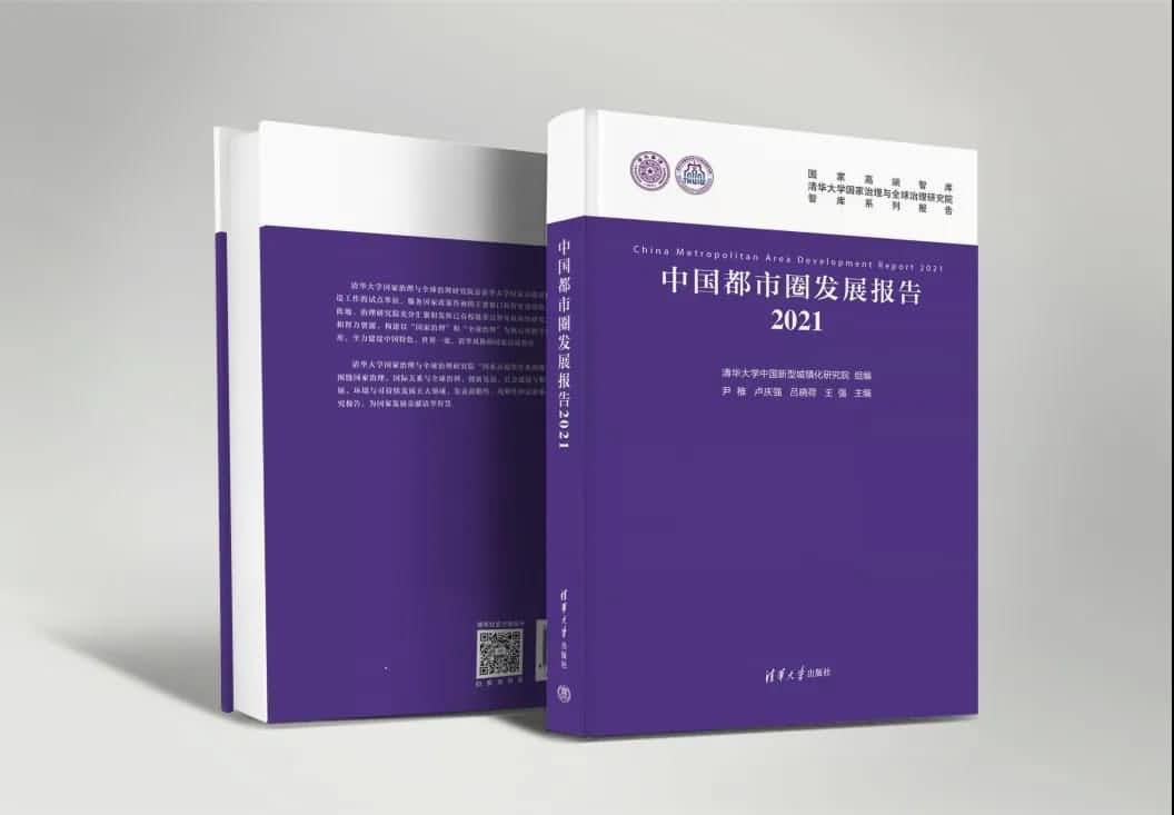 z6com时凯集团旗下世纪高通参编的《中国都市圈开展报告2021》即将发布 
