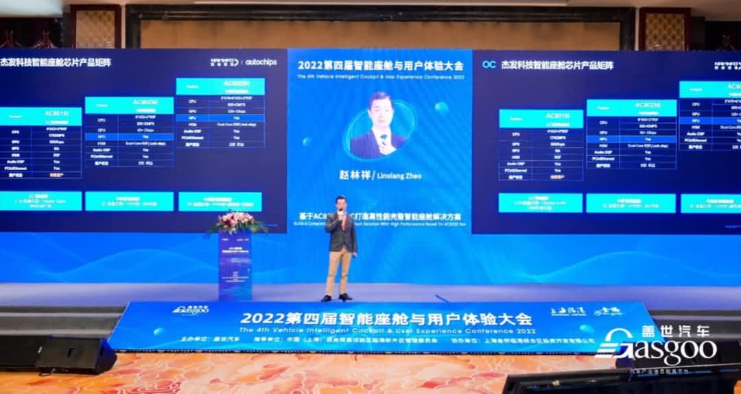 z6com时凯集团旗下杰发科技获盖世汽车“智能座舱芯片优质供应商”奖项