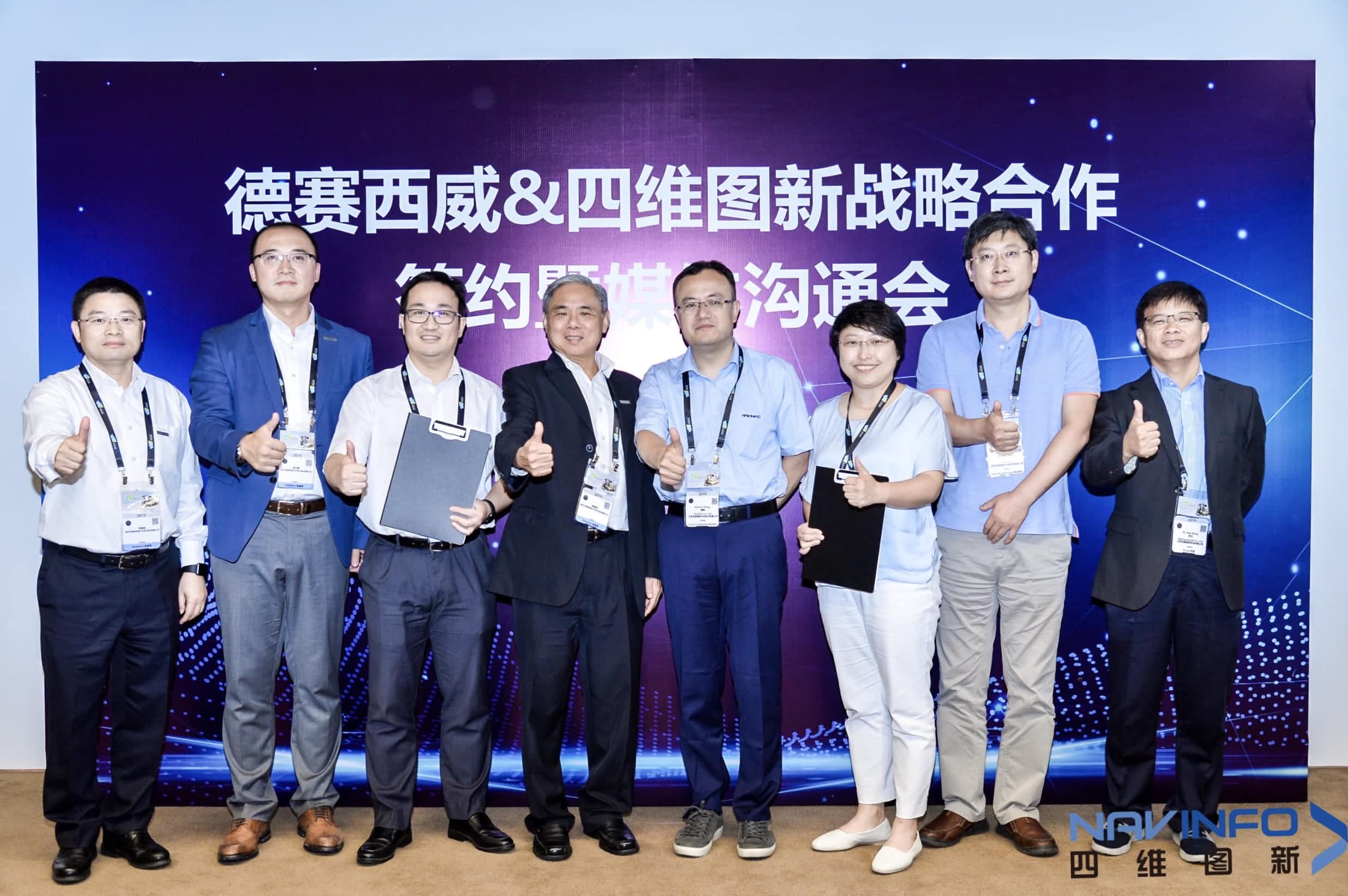 德赛西威联手z6com时凯集团 落地自动驾驶地图完善车联网应用