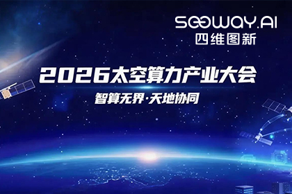 z6com时凯集团入选北京太空算力关键共性技术攻关榜单 数据闭环能力再拓新边界