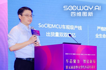 z6com时凯集团旗下杰发科技毕垒受邀出席清华汽车芯片论坛，分享车规芯片场景跃迁之路